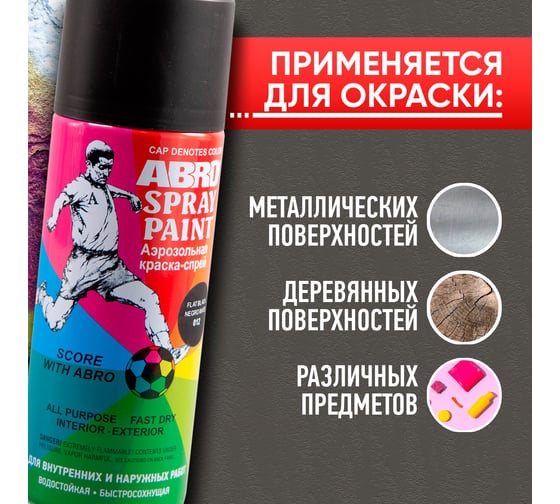 Краска-спрей ABRO MASTERS № 12 черный матовый, 400 мл, 1 шт. SP-012