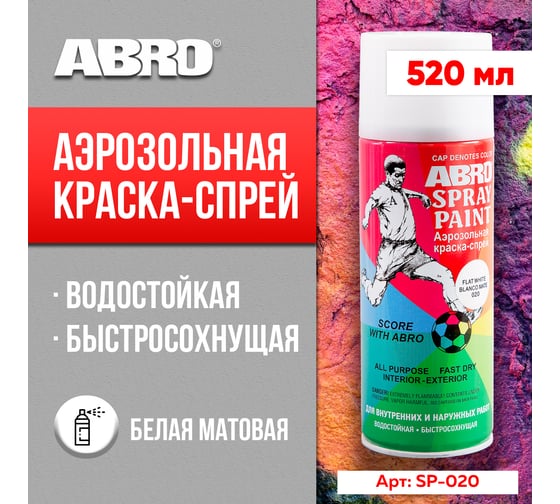 Краска-спрей ABRO MASTERS № 20 белый матовый, 400 мл, 1 шт. SP-020