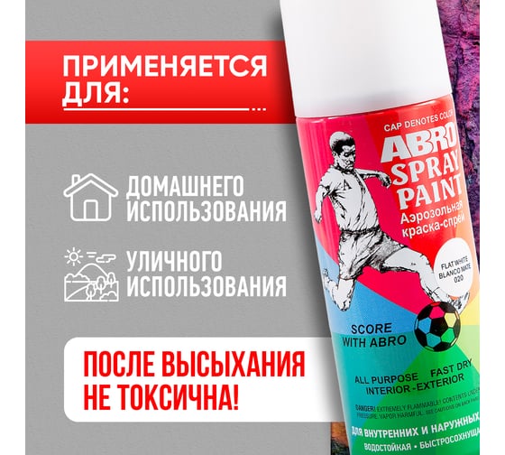 Краска-спрей ABRO MASTERS № 20 белый матовый, 400 мл, 1 шт. SP-020