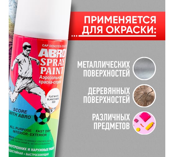 Краска-спрей ABRO MASTERS № 20 белый матовый, 400 мл, 1 шт. SP-020