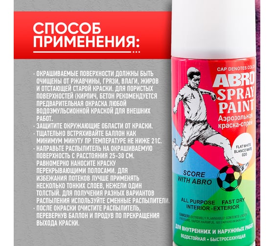 Краска-спрей ABRO MASTERS № 20 белый матовый, 400 мл, 1 шт. SP-020