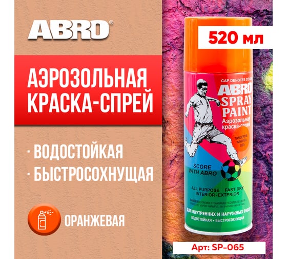 Краска-спрей ABRO ФК № 65 оранжевая, 400 мл, 1 шт. SP-065