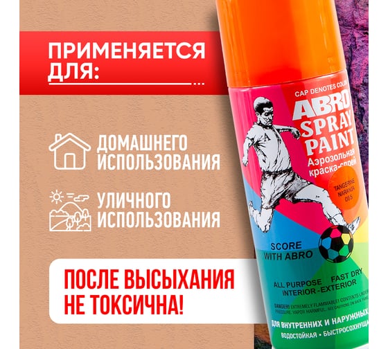 Краска-спрей ABRO ФК № 65 оранжевая, 400 мл, 1 шт. SP-065