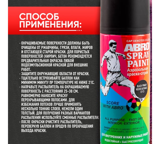 Краска-спрей ABRO ФК № 13 черный грунт, 226 г, 1 шт. SP-013