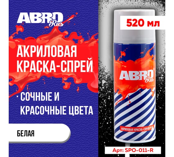 Краска-спрей ABRO Rus № 11 бледно-серая, 473 мл SPO-011-R