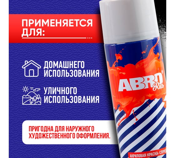 Краска-спрей ABRO Rus № 11 бледно-серая, 473 мл SPO-011-R
