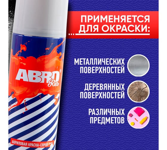 Краска-спрей ABRO Rus № 11 бледно-серая, 473 мл SPO-011-R