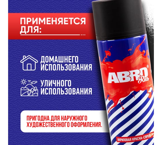 Краска-спрей ABRO Rus № 04 черная матовая, 473 мл SPO-004-R
