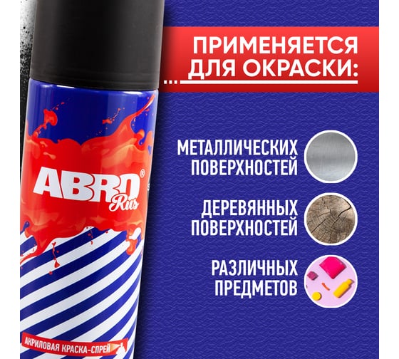 Краска-спрей ABRO Rus № 04 черная матовая, 473 мл SPO-004-R