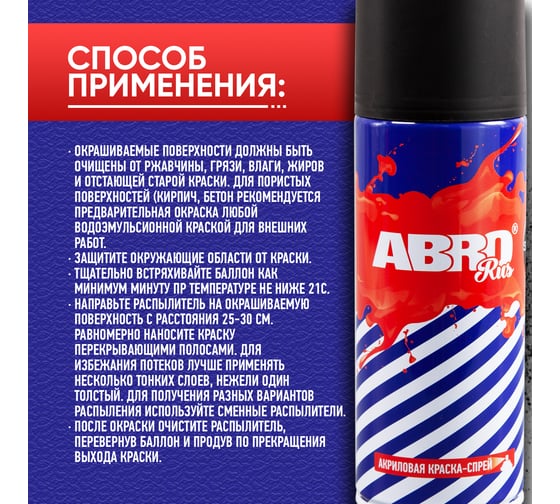 Краска-спрей ABRO Rus № 04 черная матовая, 473 мл SPO-004-R