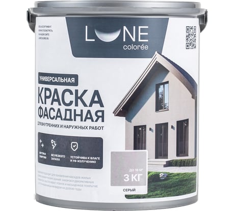 Краска фасадная Lune Coloree серая, 3кг 44481