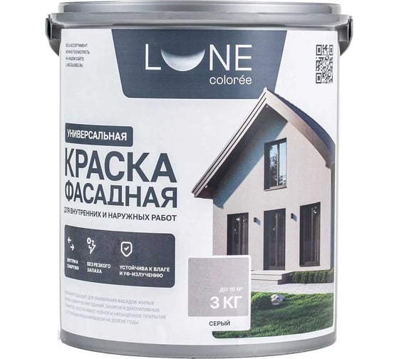 Краска фасадная для минеральных поверхностей цвет серый Lune Coloree 3кг 44481