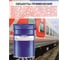 Эмаль алкидно-уретановая КРАСКИ КВИЛ ЭКСПРЕСС RАL 2004 ЯРКО-ОРАНЖ (БАР 18 КГ) 4690417145270 5