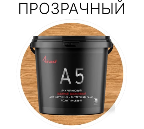 Лак акриловый Akvest бесцветный 2 кг А-5 00029-2