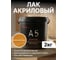 Лак акриловый Akvest калужница 2 кг А-5 00029-К3 2
