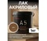 Лак акриловый Akvest дуб 1 кг А-5 00029-Д1 2