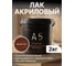 Лак акриловый Akvest махагон 2 кг А-5 00029-М3 2