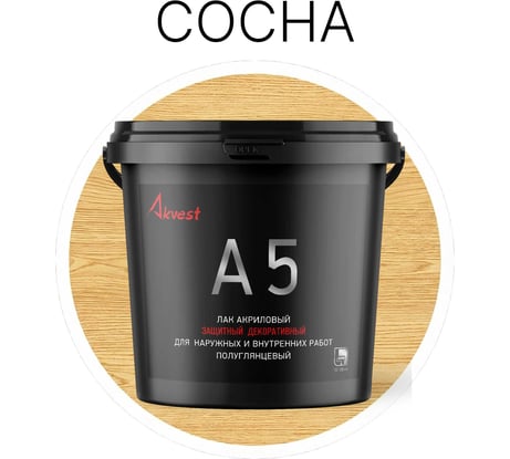 Лак акриловый Akvest сосна 1 кг А-5 00029-С1