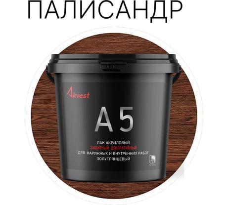 Лак акриловый Akvest палисандр 1 кг А-5 00029-П1