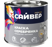 Краска серебрянка алкидная Сайвер 1л 4607074775498