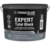 Краска для стен и потолков Finncolor EXPERT TOTAL BLACK глубокоматовая 9л 700014565
