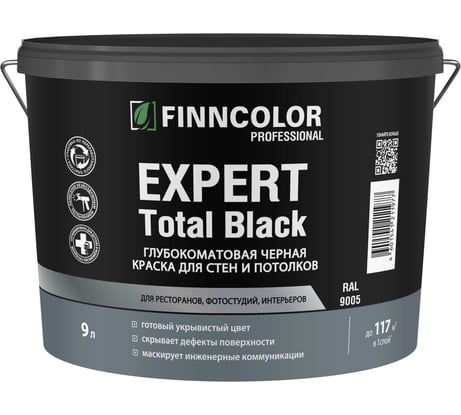 Краска для стен и потолков Finncolor EXPERT TOTAL BLACK глубокоматовая 9л 700014565