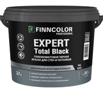 Краска для стен и потолков Finncolor EXPERT TOTAL BLACK глубокоматовая 2,7л 700014564