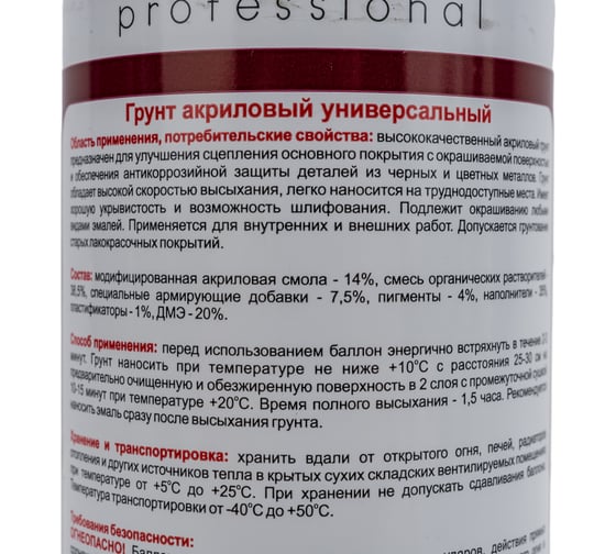 Универсальный акриловый грунт Texon (белый; аэрозоль; 520 мл) ТХ183333