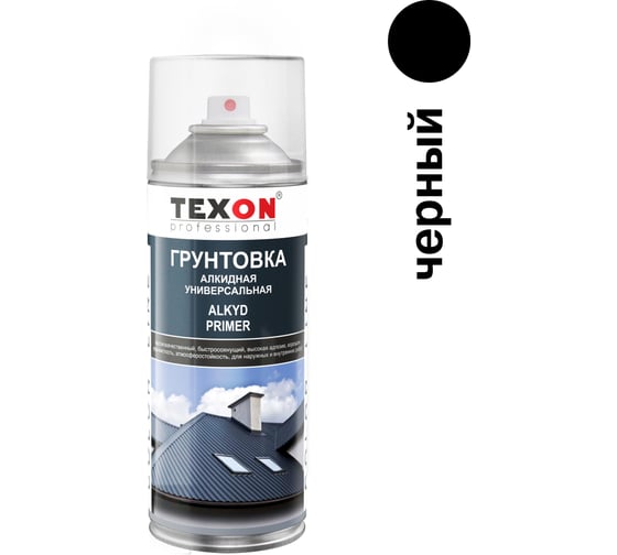 Универсальный алкидный грунт Texon (черный; аэрозоль; 520 мл) ТХ183463