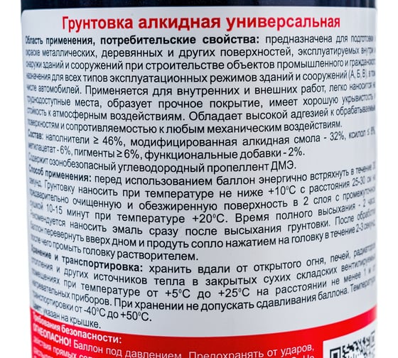 Универсальный алкидный грунт Texon (черный; аэрозоль; 520 мл) ТХ183463