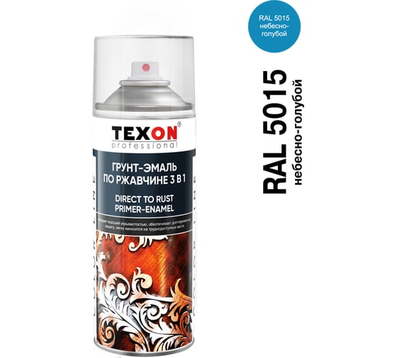 Грунт-эмаль по ржавчине Texon (RAL 5015 небесно-голубой; аэрозоль; 520 мл) ТХ185061