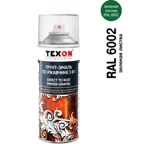 Грунт-эмаль по ржавчине Texon (RAL 6002 зеленая листва; аэрозоль; 520 мл) ТХ185078