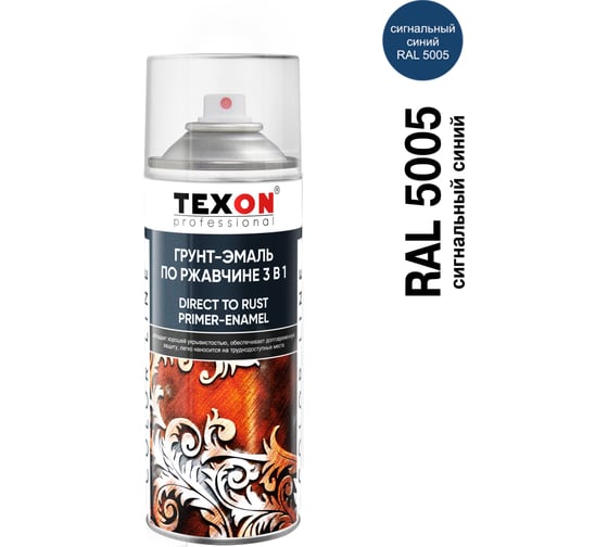Грунт-эмаль по ржавчине Texon (RAL 5005 сигнальный синий; аэрозоль; 520 мл) ТХ185047