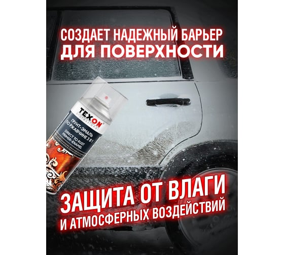 Грунт-эмаль по ржавчине Texon (RAL 1018 желтый цинк; аэрозоль; 520 мл) ТХ185030