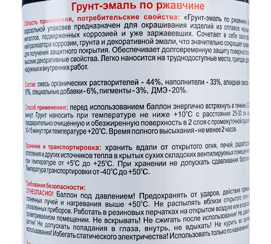 Грунт-эмаль по ржавчине Texon (RAL 9005 черный; аэрозоль; 520 мл) ТХ185115