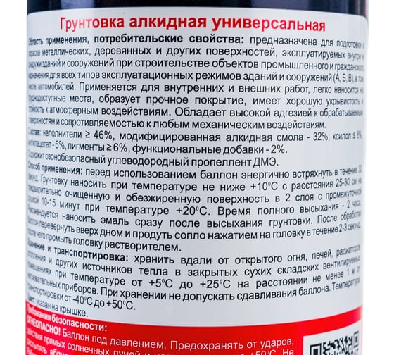Универсальный алкидный грунт Texon (белый; аэрозоль; 520 мл) ТХ183456