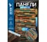 Рулон 3D-панель для стен LAKO DECOR, деревянная кладка 15, 70x600 (6мм) LKD-16-05-H107-RU 2