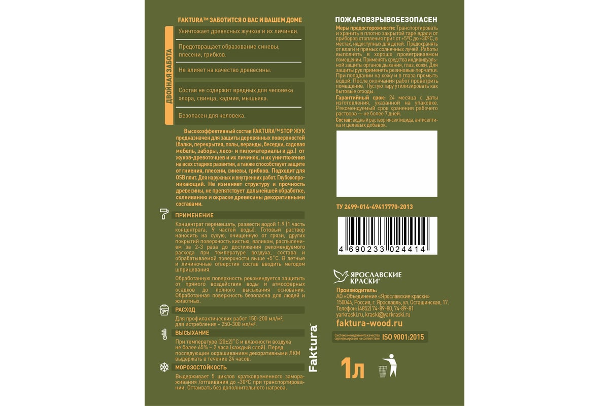 Состав биозащитный FAKTURA STOP ЖУК концентрат 1:9, бутылка 1 л О04901 -  выгодная цена, отзывы, характеристики, фото - купить в Москве и РФ