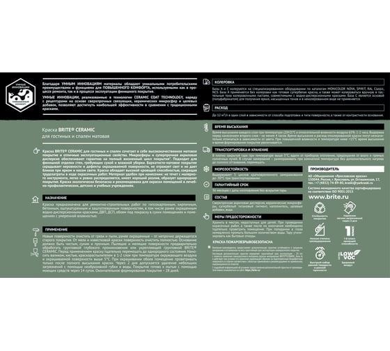 Краска BRITE CERAMIC для гостиных и спален база С (для колеровки), ведро 9 л О04588