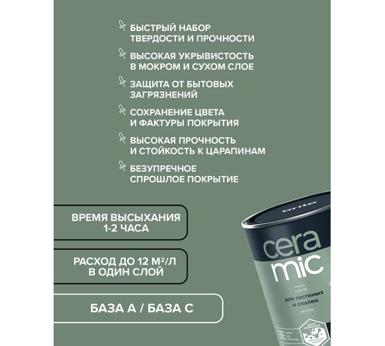 Краска BRITE CERAMIC для гостиных и спален база С (для колеровки), ведро 9 л О04588
