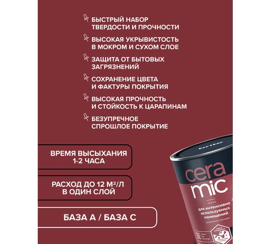 Акриловая краска BRITE CERAMIC для интенсивно используемых помещений база А, ведро 9 л О04591