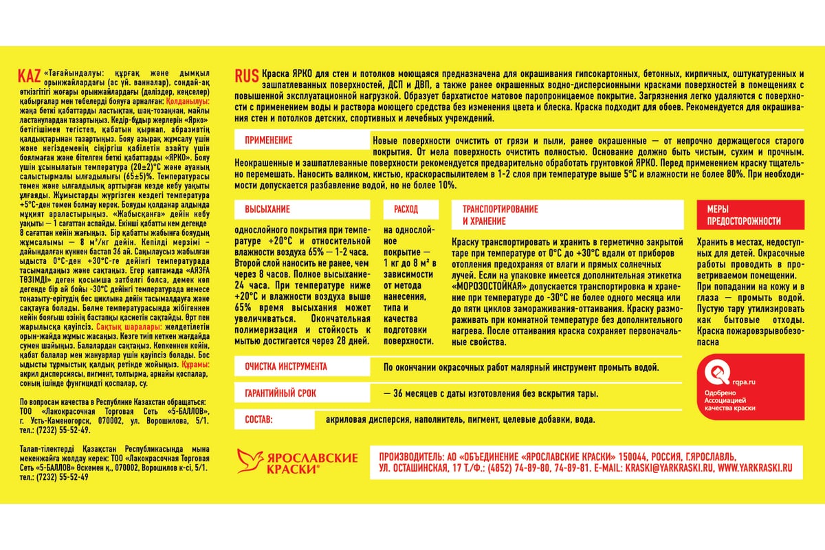 Краска для стен и потолков моющаяся ЯРКО белая, ведро 28 кг О01357.4 ...