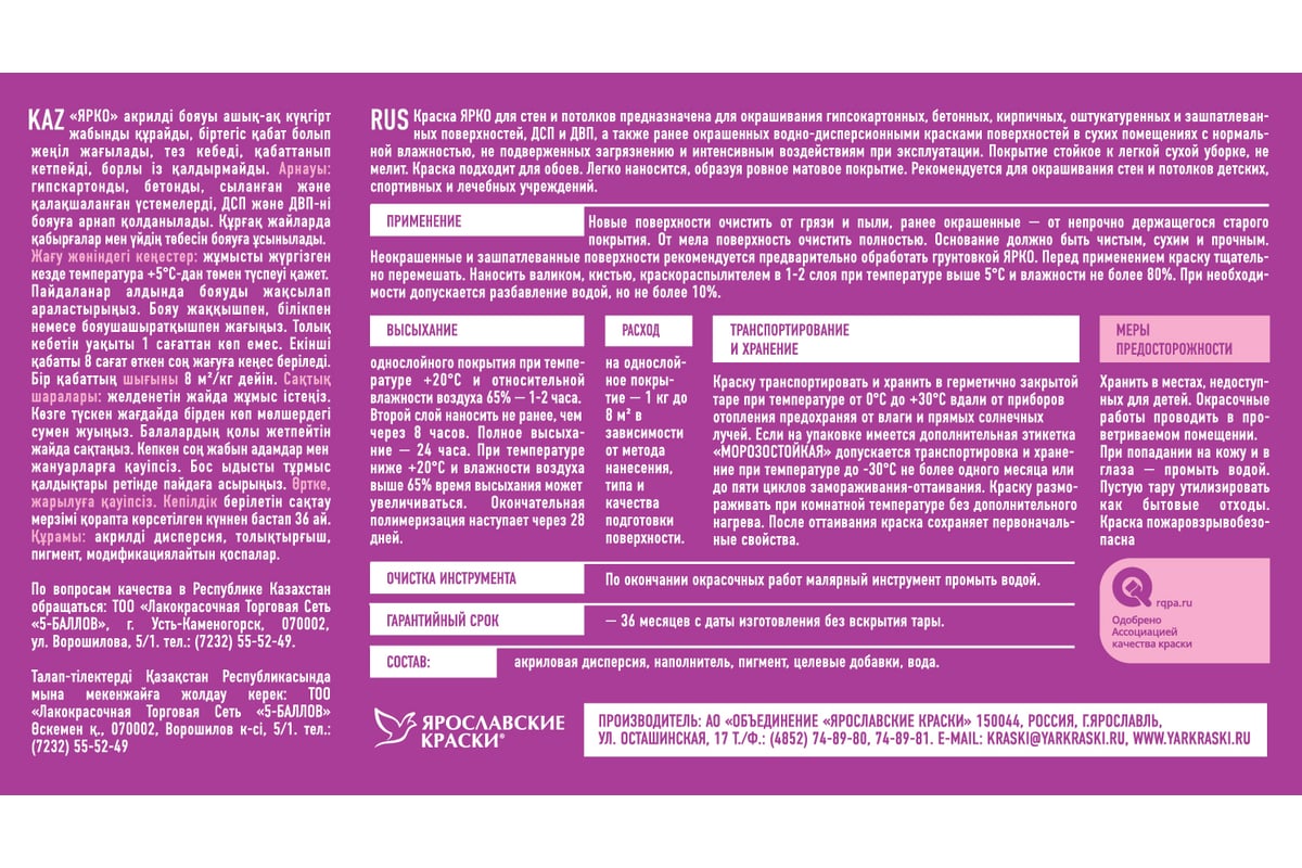 Краска для стен и потолков ЯРКО белая, ведро 28 кг И476.3 - выгодная ...