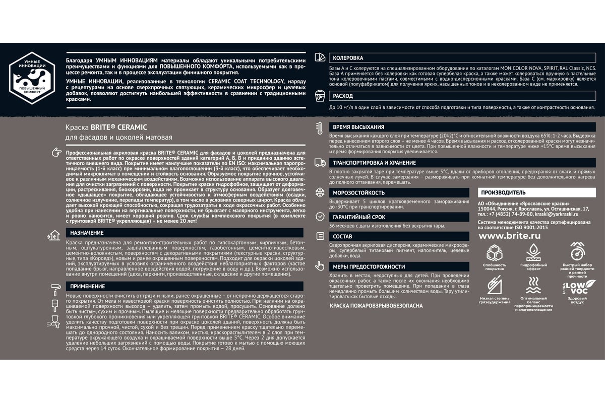 Краска CERAMIC BRITE для фасадов и цоколей, долговечная База С (для ...