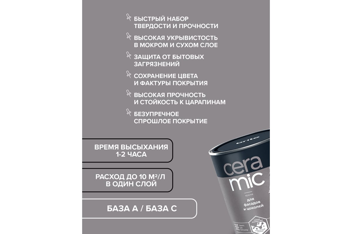 Краска CERAMIC BRITE для фасадов и цоколей, долговечная База С (для ...