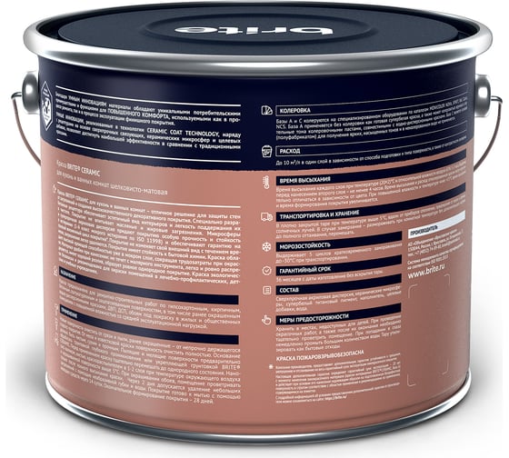 Краска BRITE CERAMIC для кухонь и ванных комнат база С (для колеровки), ведро 9 л О04600