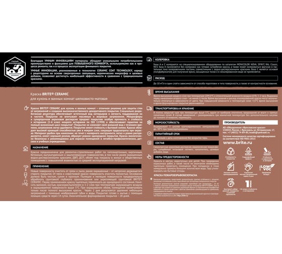 Краска BRITE CERAMIC для кухонь и ванных комнат база С (для колеровки), ведро 9 л О04600