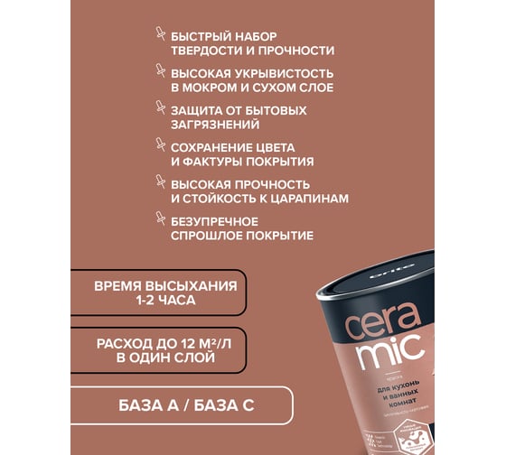 Краска BRITE CERAMIC для кухонь и ванных комнат база С (для колеровки), ведро 9 л О04600