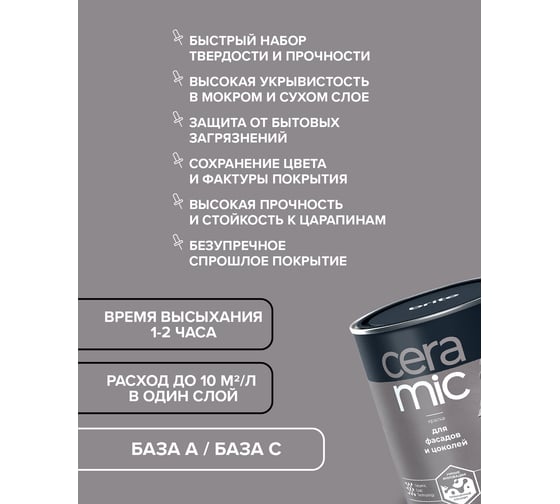 Краска BRITE CERAMIC для фасадов и цоколей база А, ведро 9 л О04602