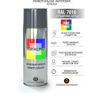 Краска аэрозольная CORALINO RAL7016 антрацитово-серый C17016